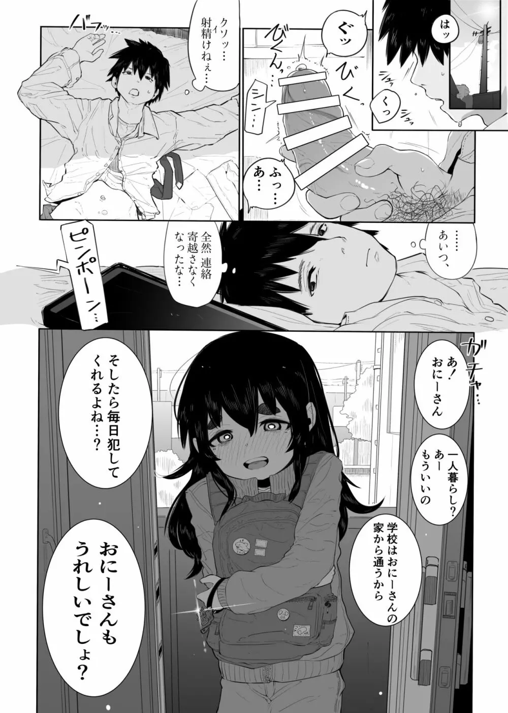 上京オトコノコをわからせる Page.24