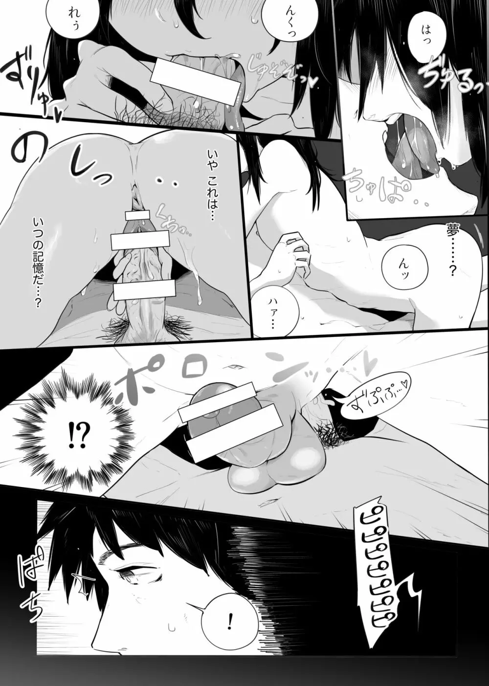 上京オトコノコをわからせる Page.3