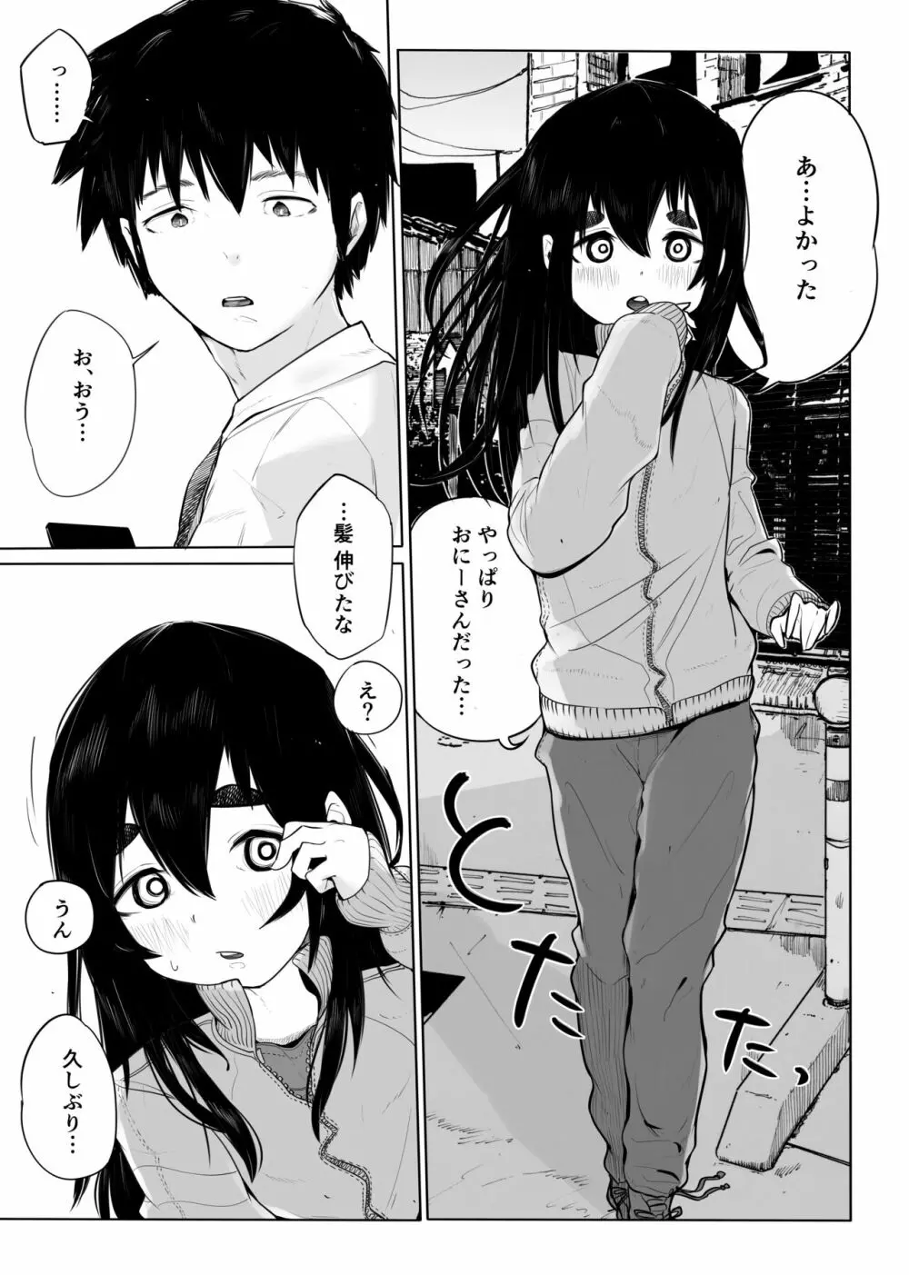 上京オトコノコをわからせる Page.6