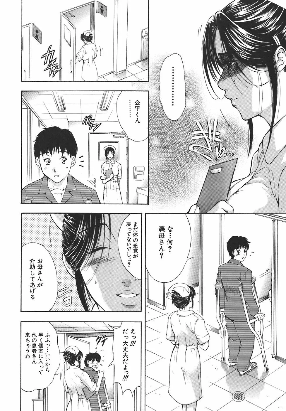 歪 Page.34