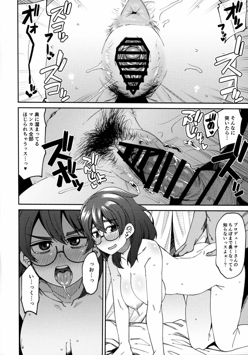 ウチの事務所は頼めば色々とやってくれる Page.17