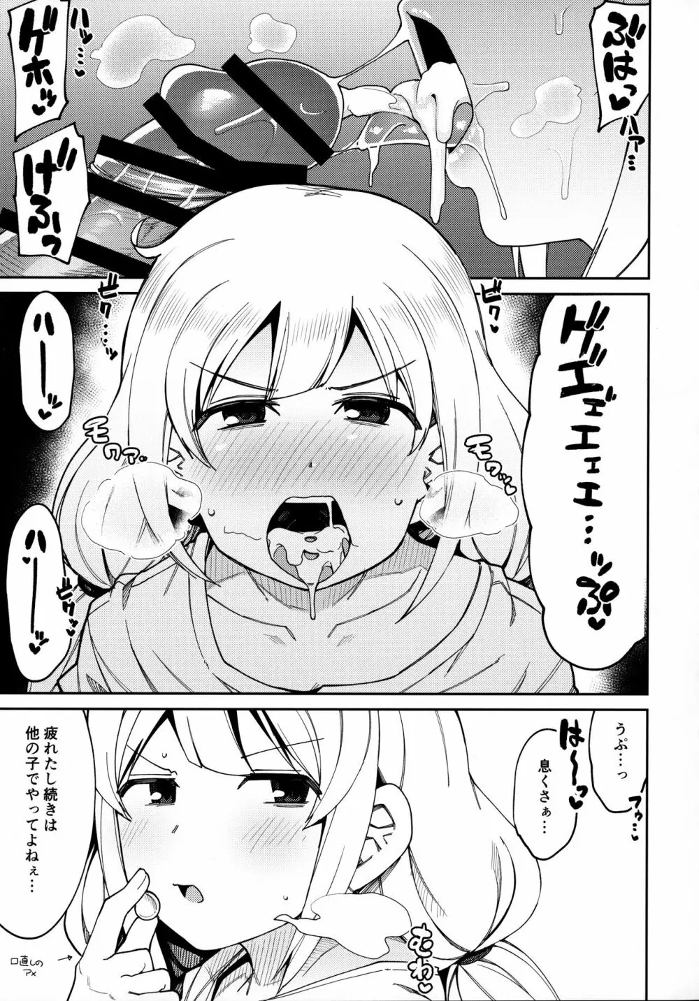 ウチの事務所は頼めば色々とやってくれる Page.28