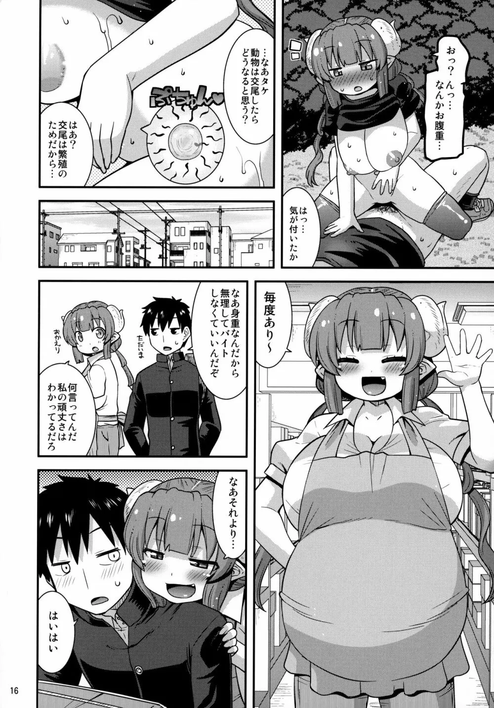 無知むち発情ドラゴン Page.15