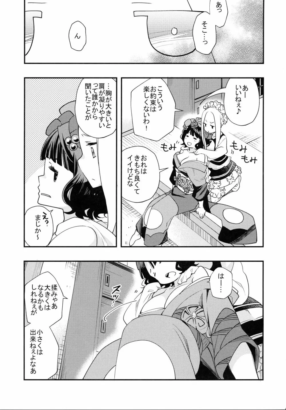 蝕 Page.8