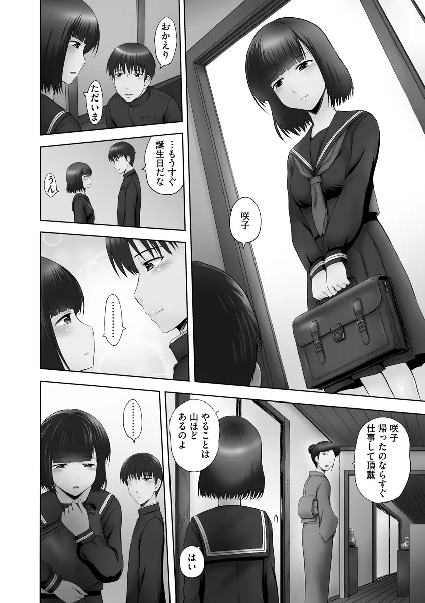 お兄ちゃん切ないの ~淫香のぬくもり~ Page.10