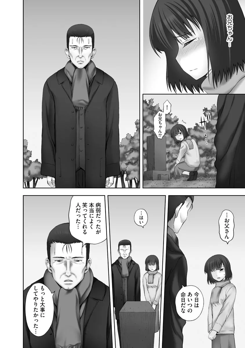 お兄ちゃん切ないの ~淫香のぬくもり~ Page.100