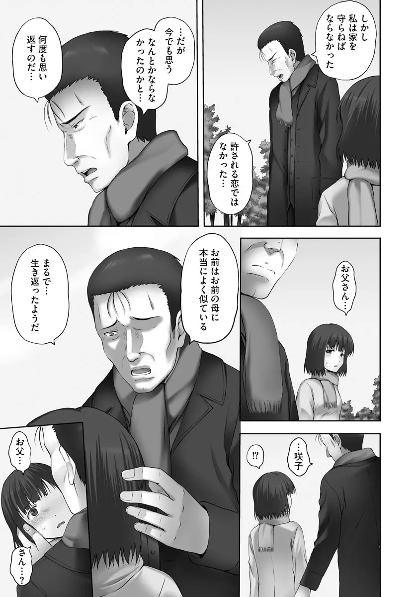 お兄ちゃん切ないの ~淫香のぬくもり~ Page.101