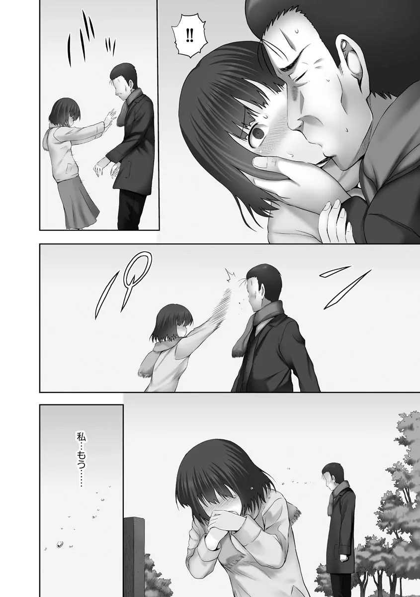お兄ちゃん切ないの ~淫香のぬくもり~ Page.102