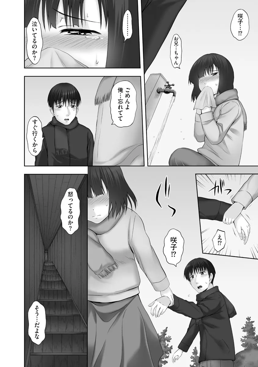 お兄ちゃん切ないの ~淫香のぬくもり~ Page.104