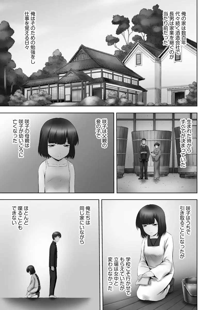 お兄ちゃん切ないの ~淫香のぬくもり~ Page.11