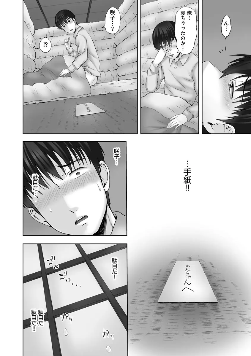 お兄ちゃん切ないの ~淫香のぬくもり~ Page.116