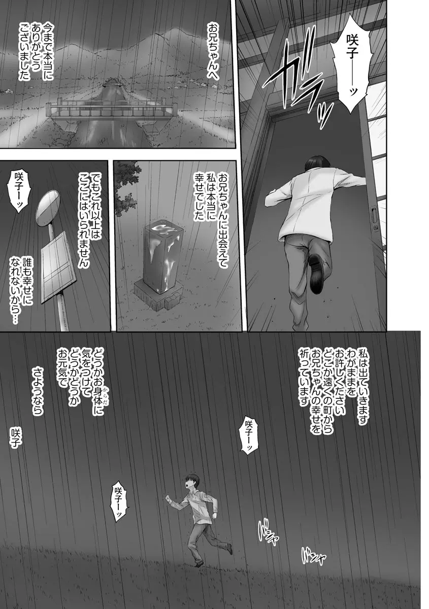 お兄ちゃん切ないの ~淫香のぬくもり~ Page.117