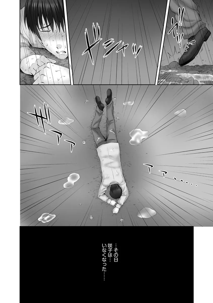 お兄ちゃん切ないの ~淫香のぬくもり~ Page.118