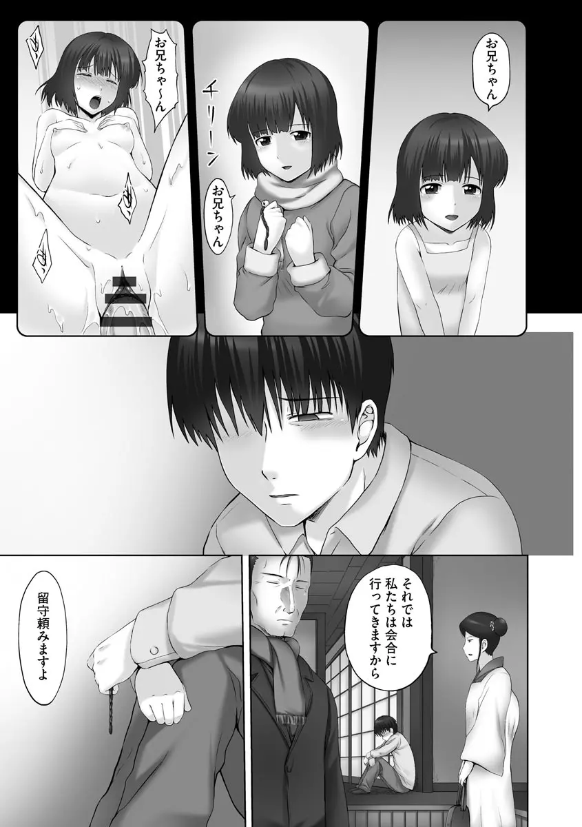 お兄ちゃん切ないの ~淫香のぬくもり~ Page.119