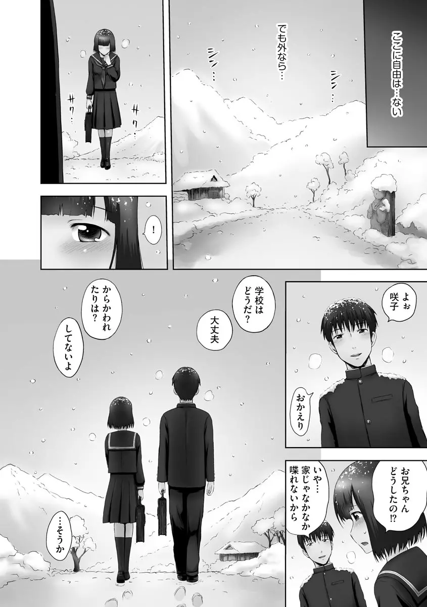 お兄ちゃん切ないの ~淫香のぬくもり~ Page.12