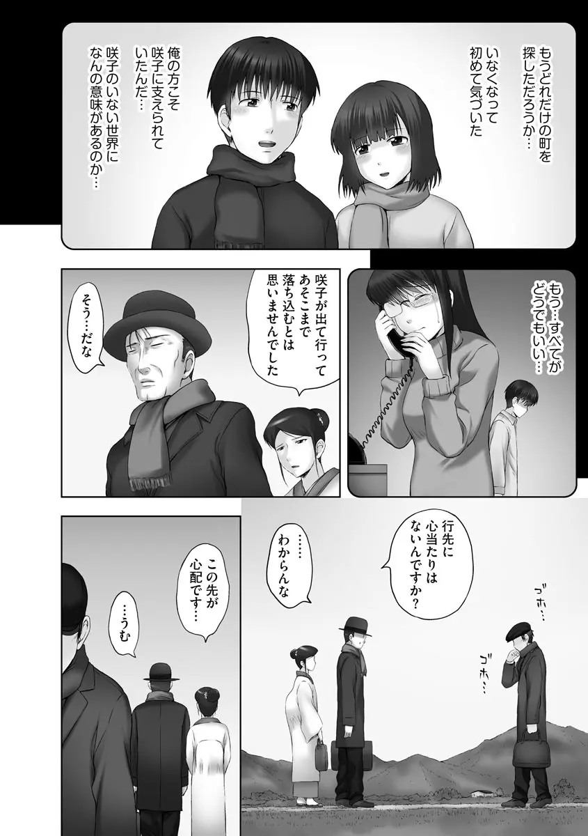 お兄ちゃん切ないの ~淫香のぬくもり~ Page.120