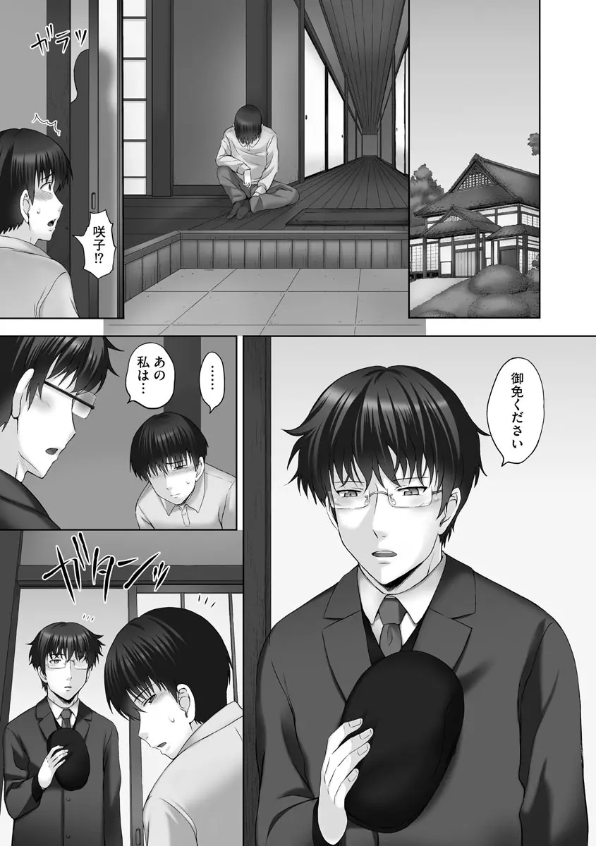 お兄ちゃん切ないの ~淫香のぬくもり~ Page.121