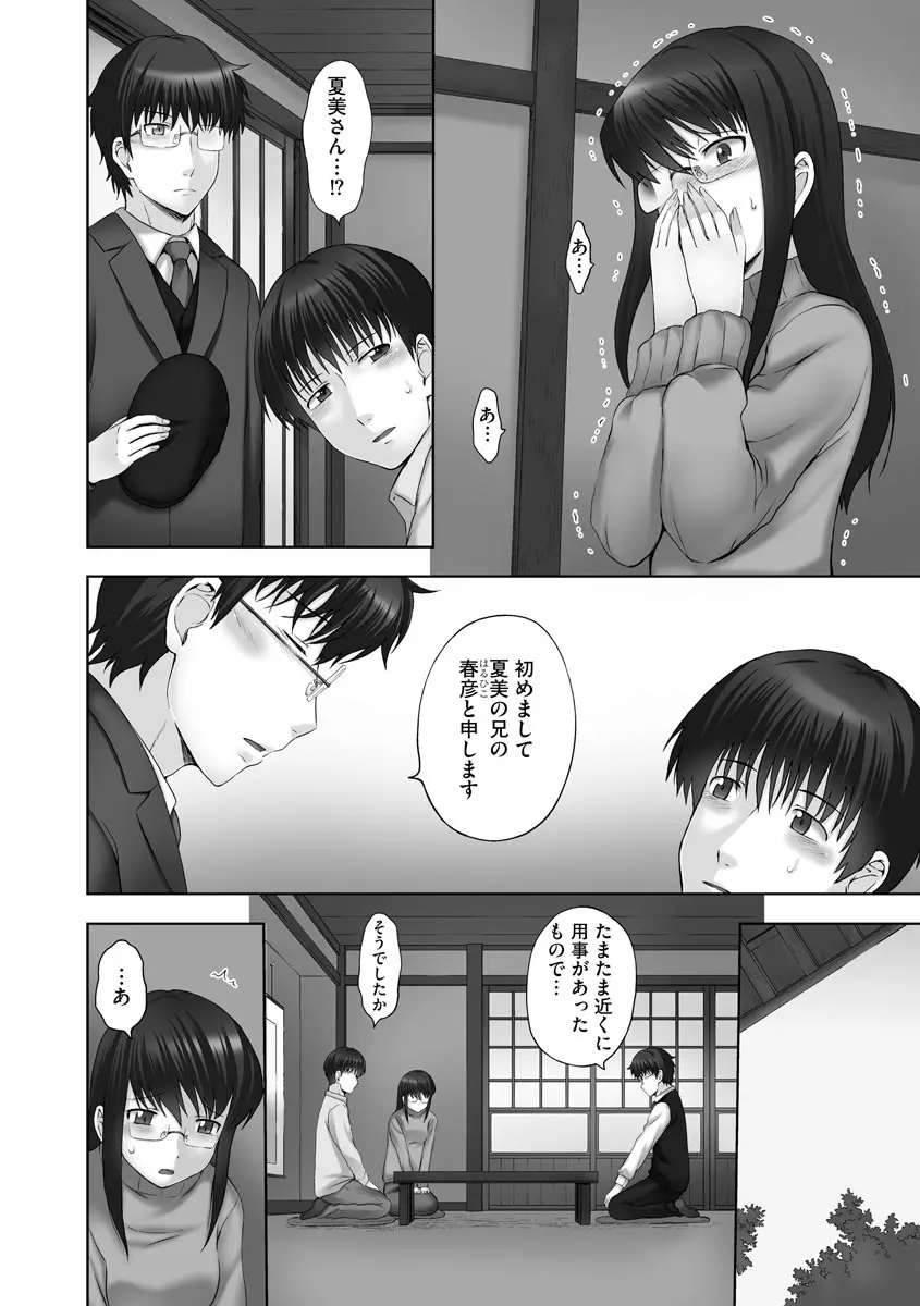 お兄ちゃん切ないの ~淫香のぬくもり~ Page.122