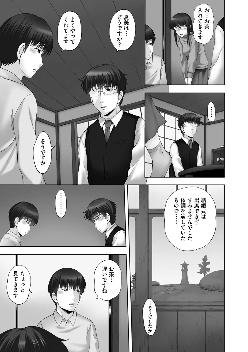 お兄ちゃん切ないの ~淫香のぬくもり~ Page.123