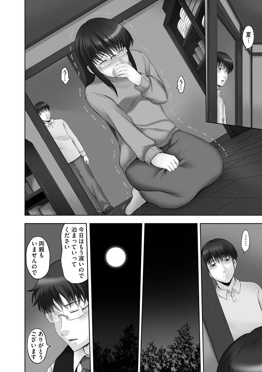 お兄ちゃん切ないの ~淫香のぬくもり~ Page.124