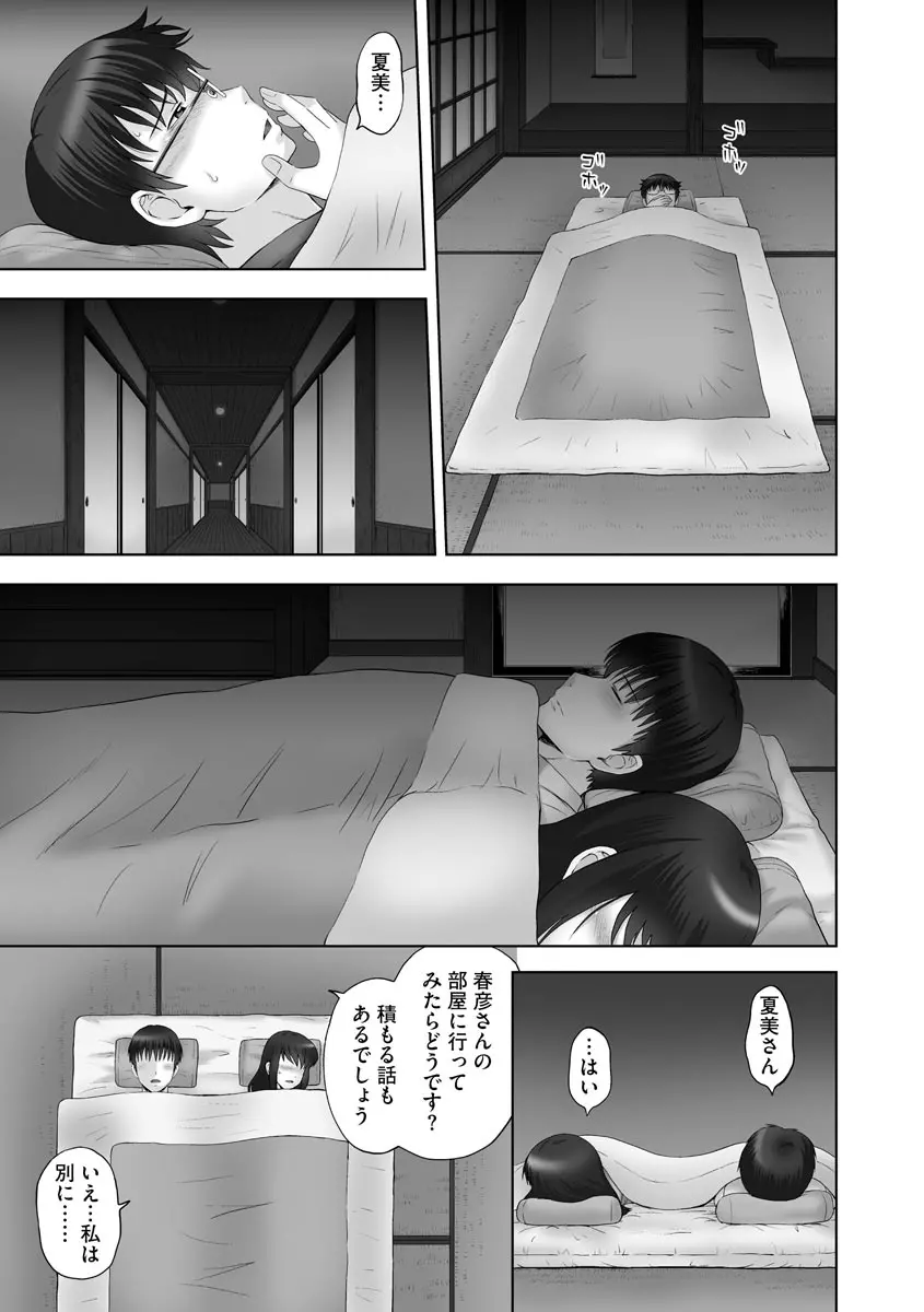 お兄ちゃん切ないの ~淫香のぬくもり~ Page.125