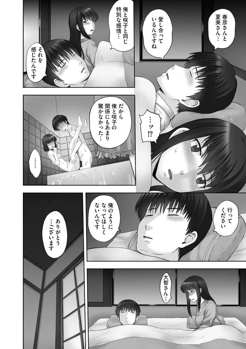 お兄ちゃん切ないの ~淫香のぬくもり~ Page.126
