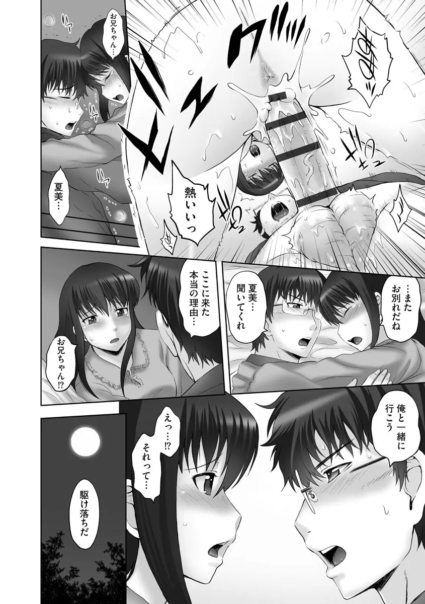 お兄ちゃん切ないの ~淫香のぬくもり~ Page.134