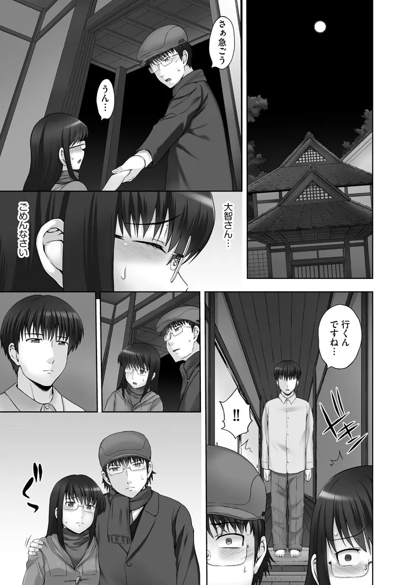 お兄ちゃん切ないの ~淫香のぬくもり~ Page.135