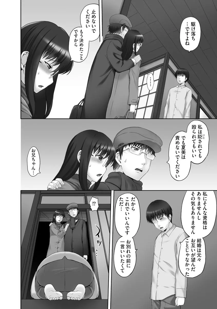 お兄ちゃん切ないの ~淫香のぬくもり~ Page.136