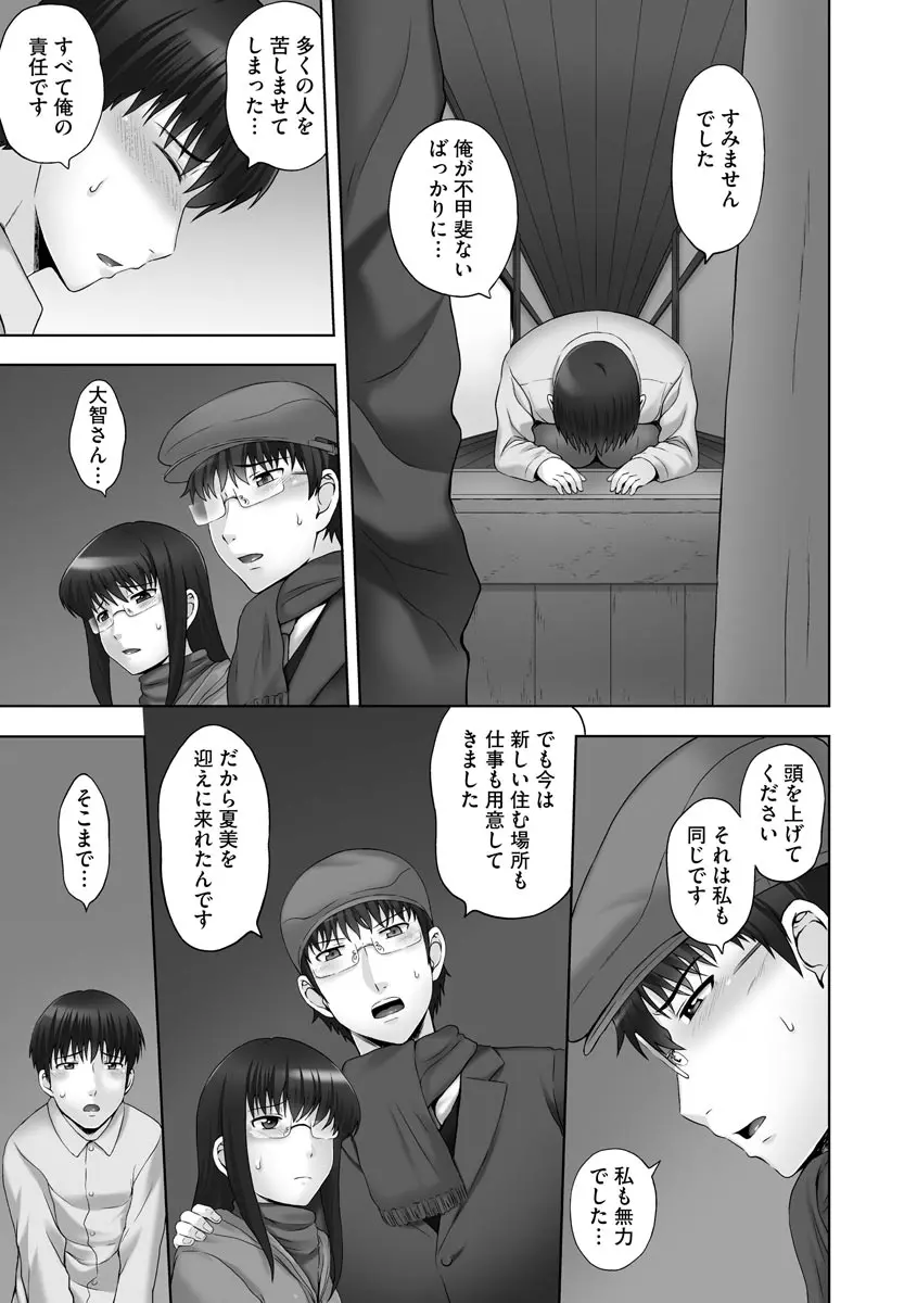 お兄ちゃん切ないの ~淫香のぬくもり~ Page.137