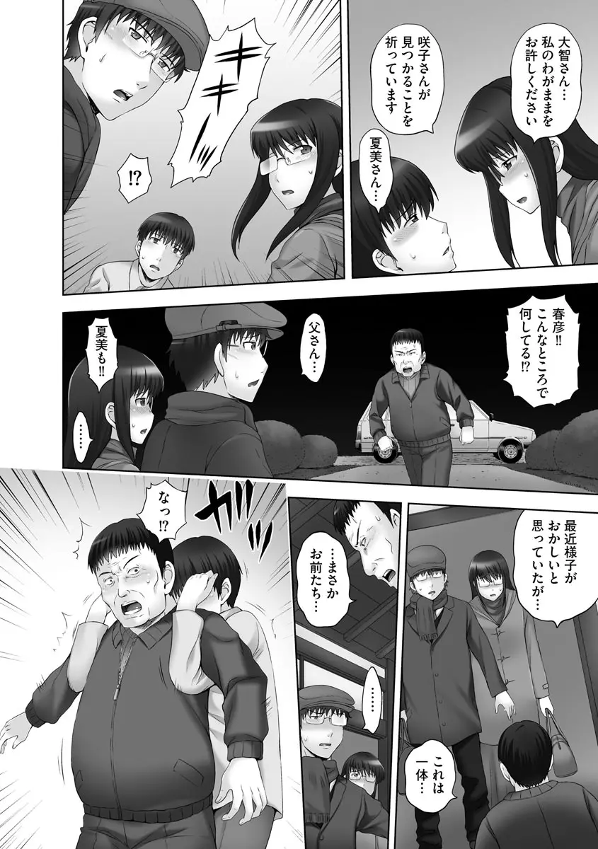 お兄ちゃん切ないの ~淫香のぬくもり~ Page.138