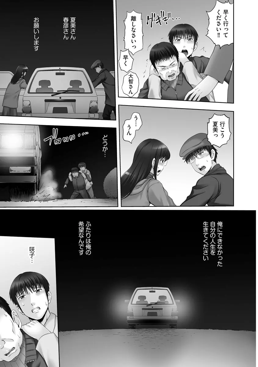 お兄ちゃん切ないの ~淫香のぬくもり~ Page.139
