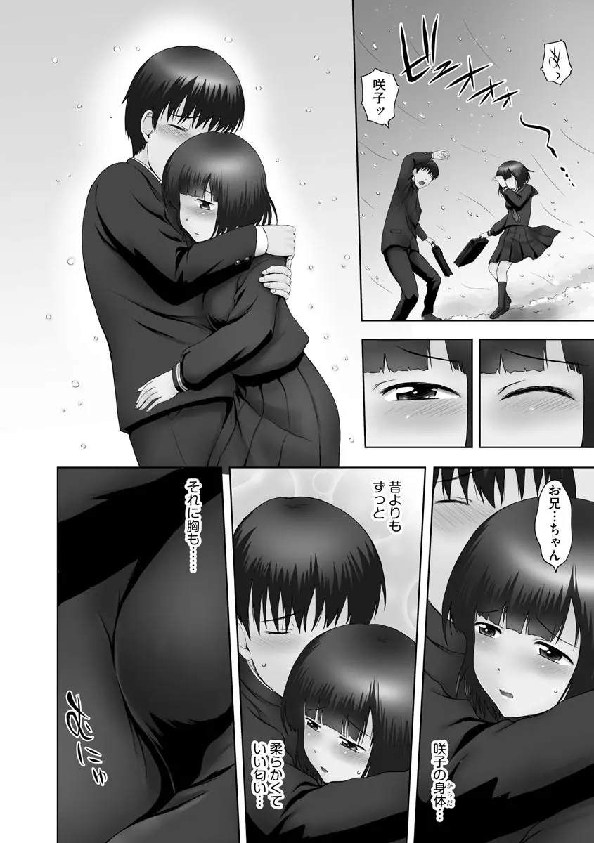 お兄ちゃん切ないの ~淫香のぬくもり~ Page.14