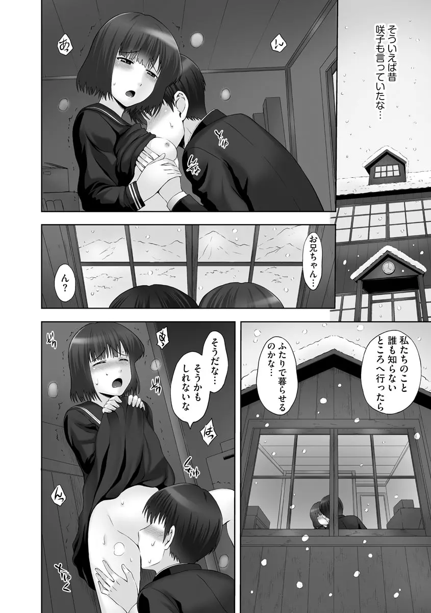 お兄ちゃん切ないの ~淫香のぬくもり~ Page.140