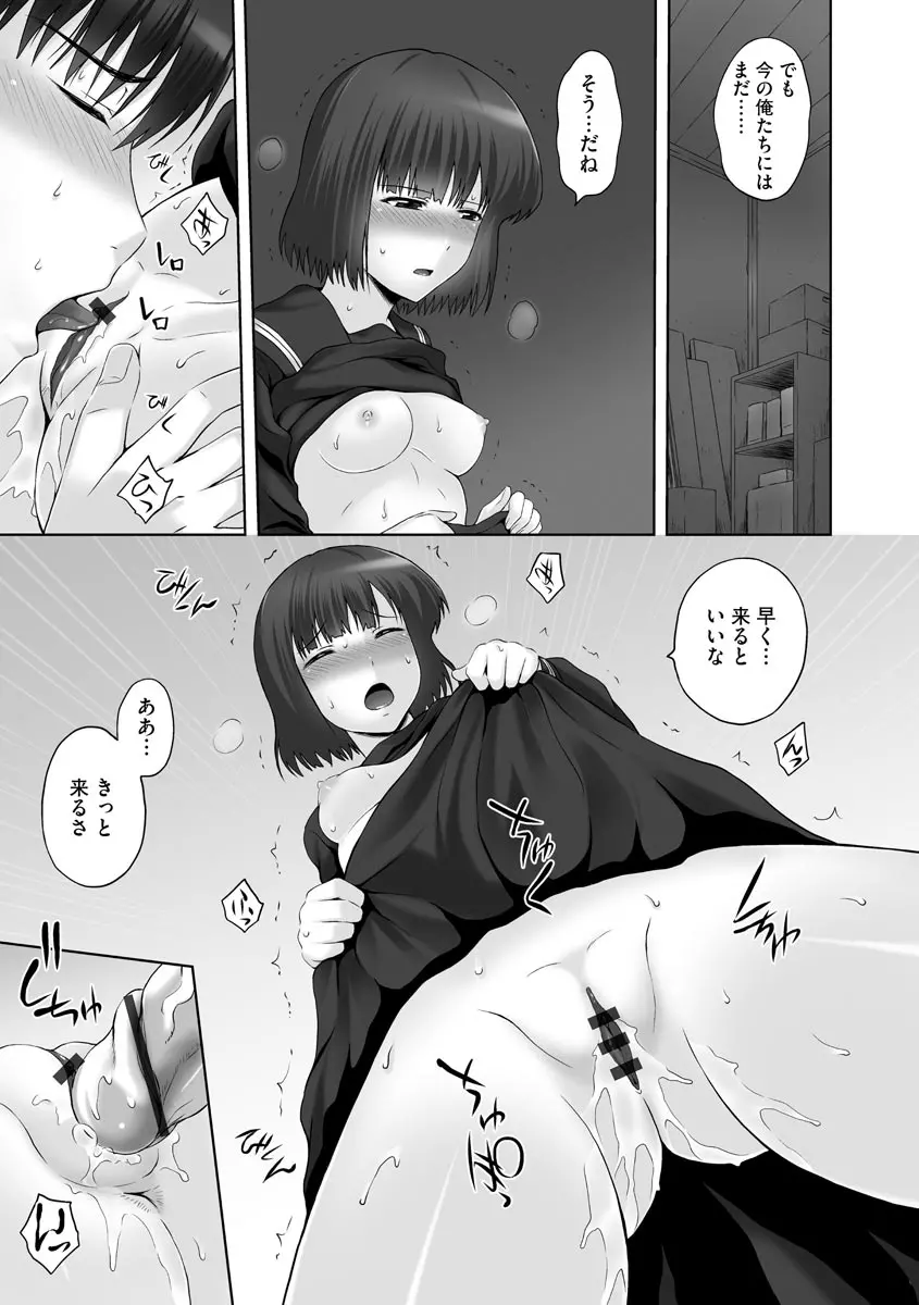 お兄ちゃん切ないの ~淫香のぬくもり~ Page.141