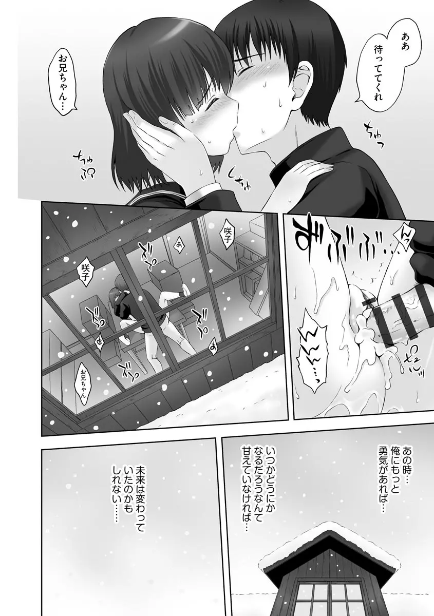 お兄ちゃん切ないの ~淫香のぬくもり~ Page.148