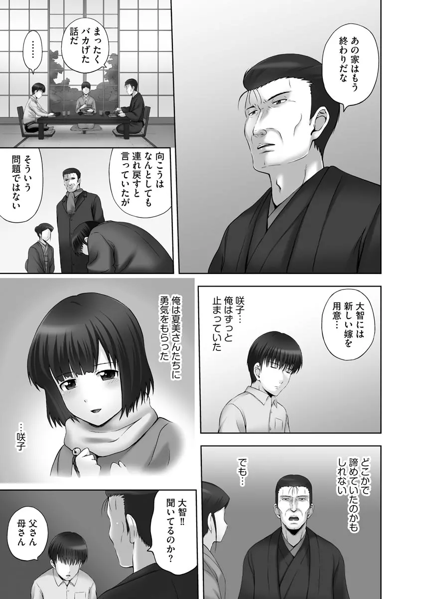 お兄ちゃん切ないの ~淫香のぬくもり~ Page.149