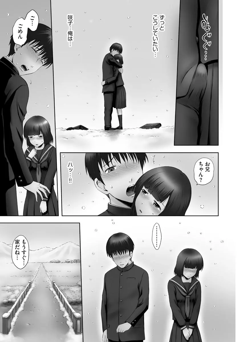 お兄ちゃん切ないの ~淫香のぬくもり~ Page.15