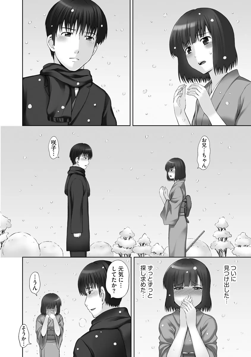お兄ちゃん切ないの ~淫香のぬくもり~ Page.152