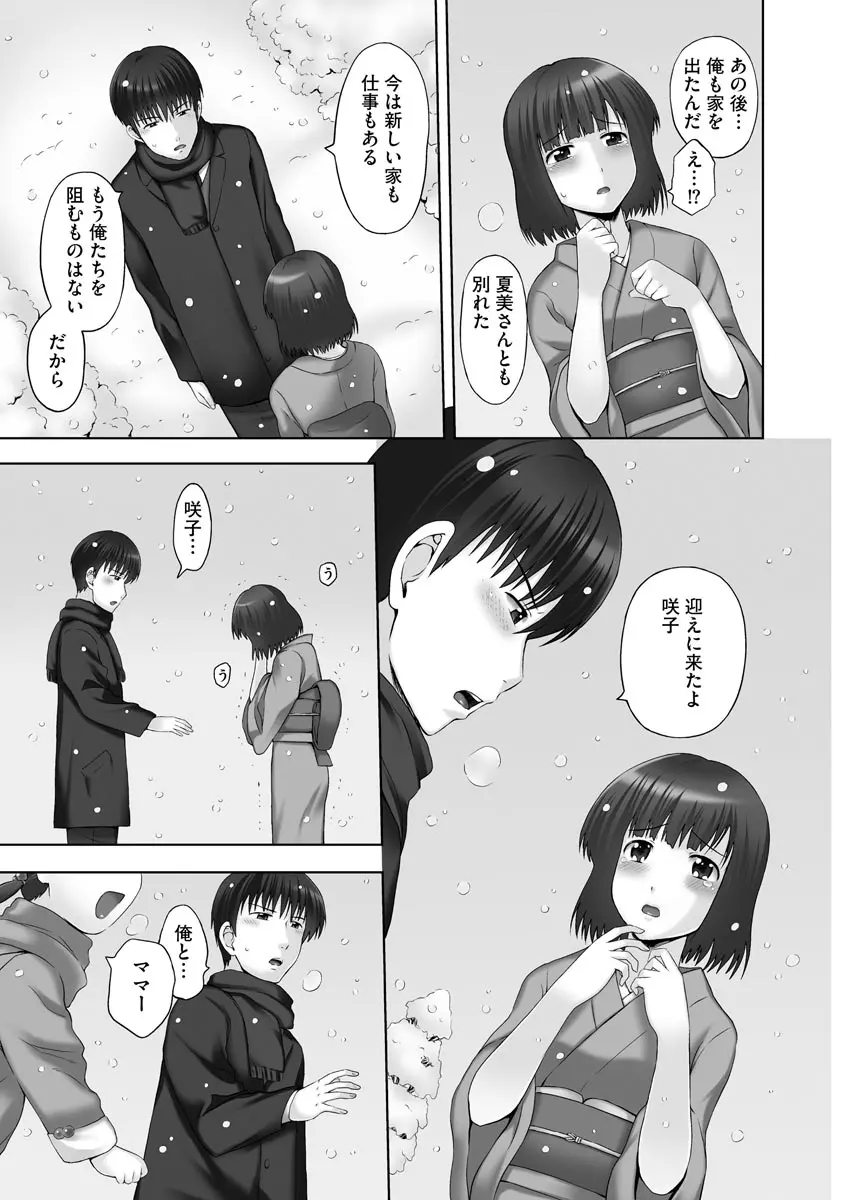 お兄ちゃん切ないの ~淫香のぬくもり~ Page.153