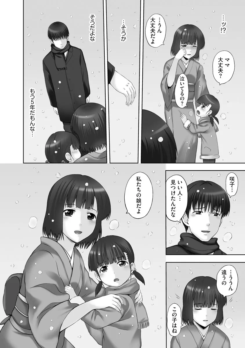 お兄ちゃん切ないの ~淫香のぬくもり~ Page.154