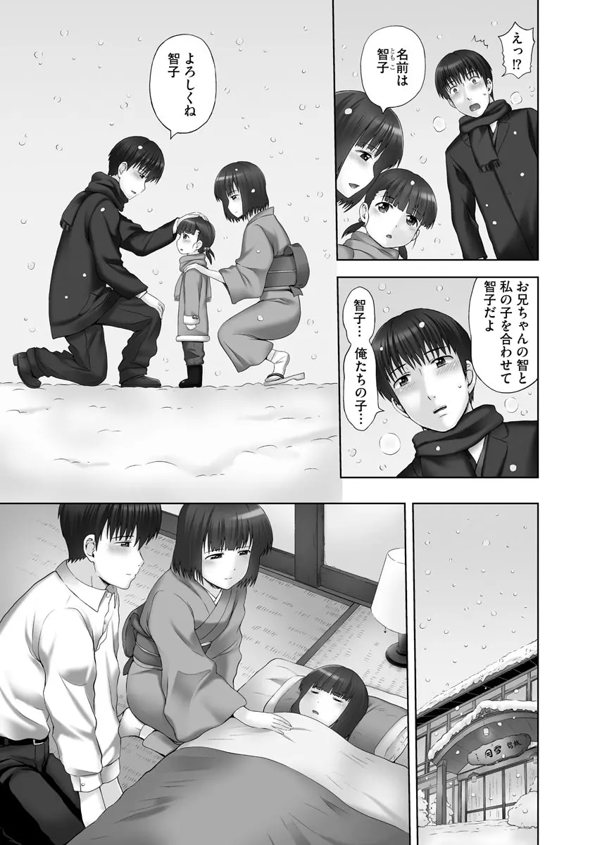 お兄ちゃん切ないの ~淫香のぬくもり~ Page.155