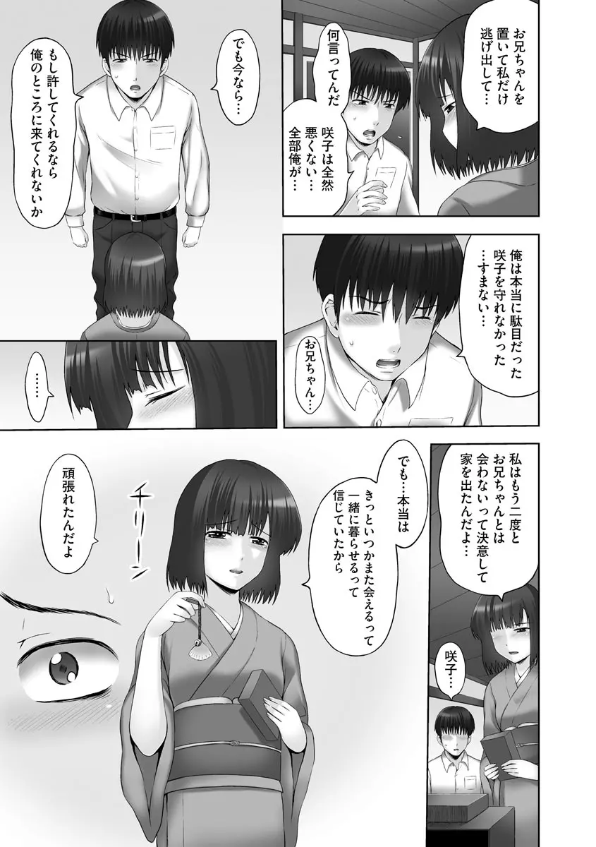 お兄ちゃん切ないの ~淫香のぬくもり~ Page.157