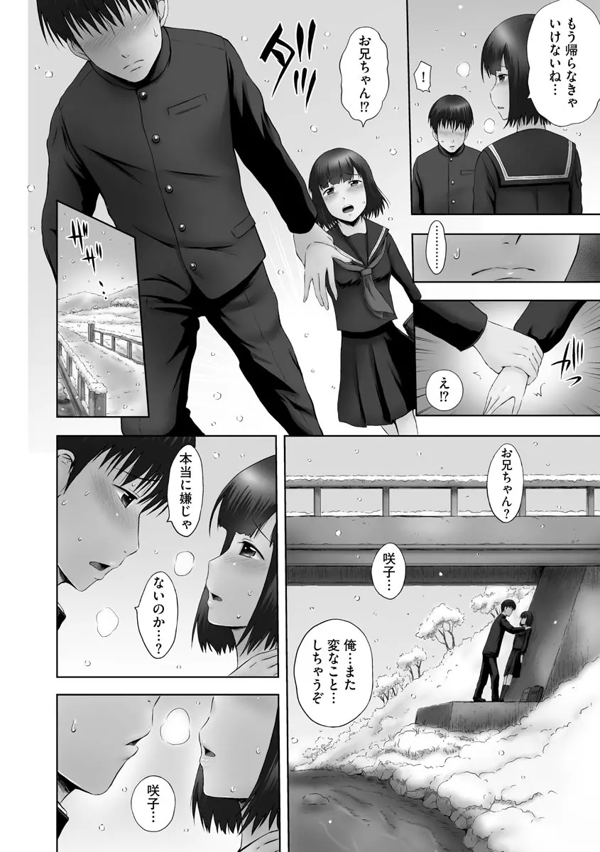 お兄ちゃん切ないの ~淫香のぬくもり~ Page.16
