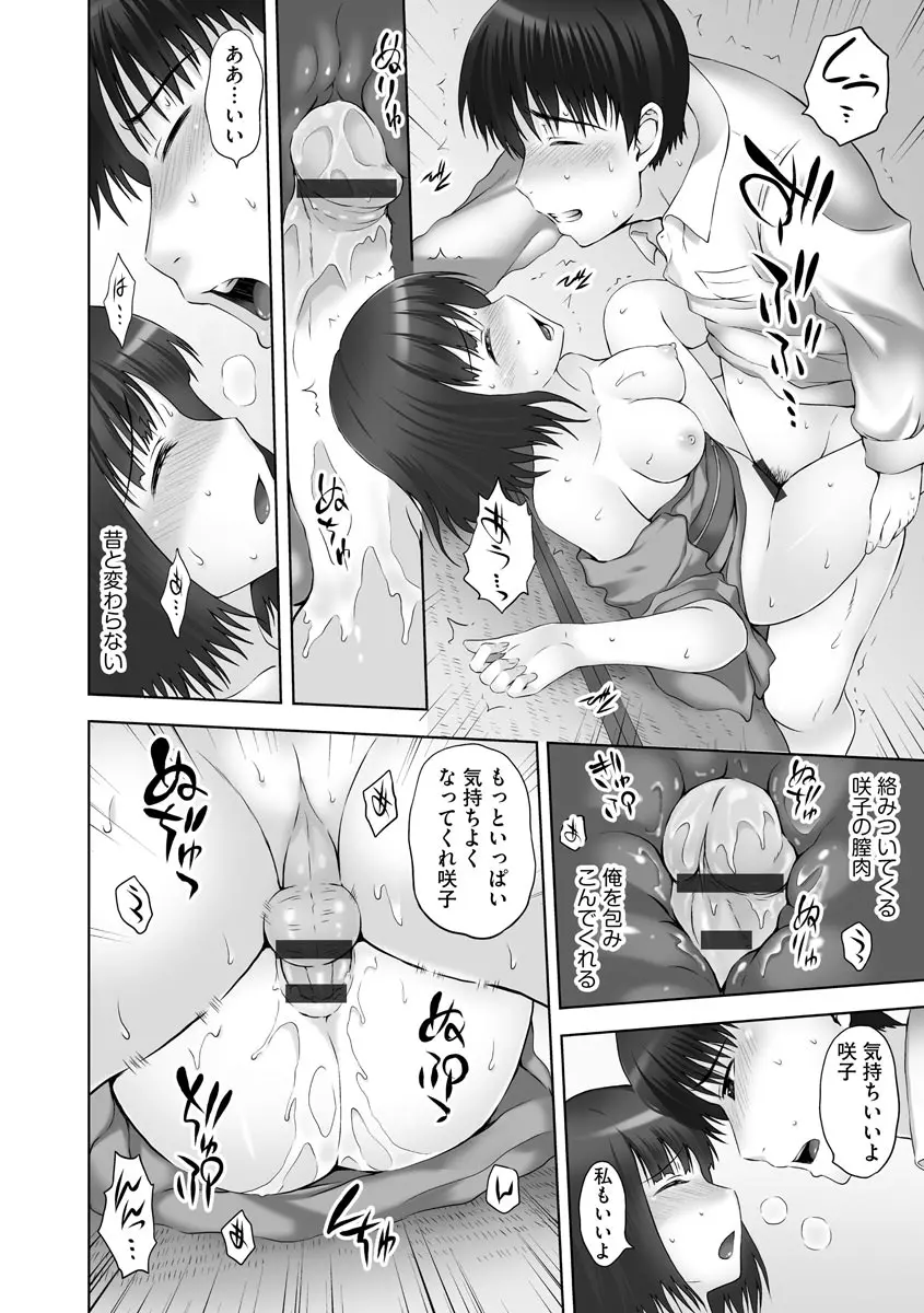お兄ちゃん切ないの ~淫香のぬくもり~ Page.160