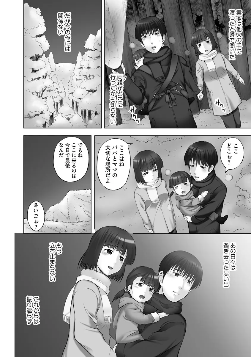 お兄ちゃん切ないの ~淫香のぬくもり~ Page.166