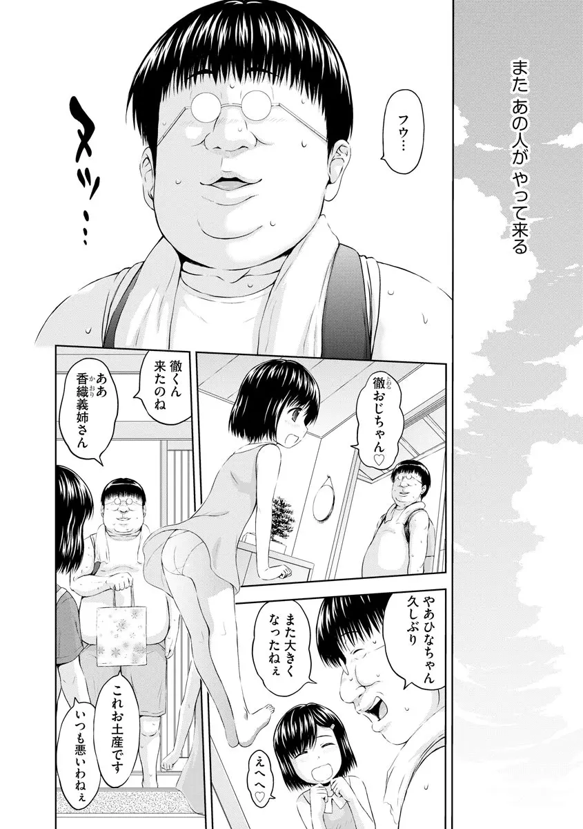 お兄ちゃん切ないの ~淫香のぬくもり~ Page.170