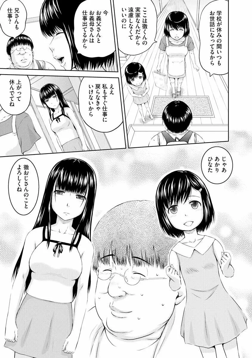 お兄ちゃん切ないの ~淫香のぬくもり~ Page.171
