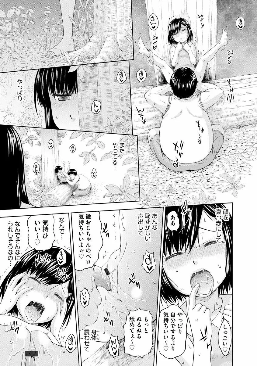 お兄ちゃん切ないの ~淫香のぬくもり~ Page.179