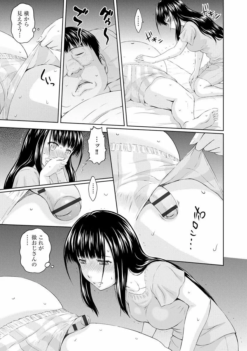 お兄ちゃん切ないの ~淫香のぬくもり~ Page.189